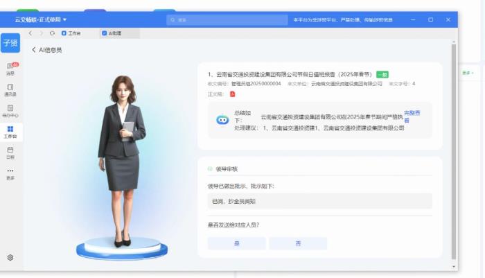 云南交投選擇DeepSeek+華為云Stack，打造公路交通企業(yè)“AI辦公助理”