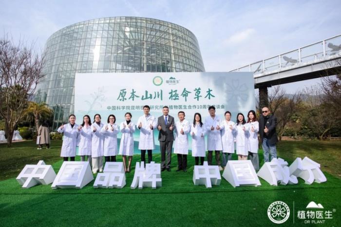 植物醫(yī)生攜手中國(guó)科學(xué)院昆明植物研究所，解析石斛寡糖抗衰分子機(jī)制