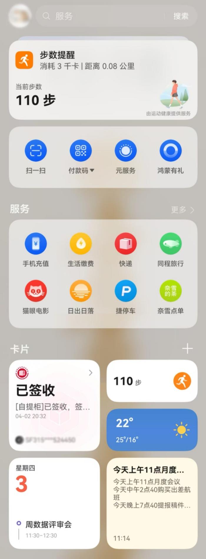 支持服務自定義替換調序、新增服務卡片，HarmonyOS 5負一屏創(chuàng)新特性打造極致體驗