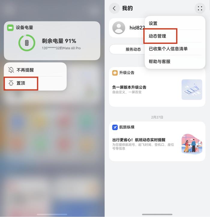 支持服務自定義替換調序、新增服務卡片，HarmonyOS 5負一屏創(chuàng)新特性打造極致體驗