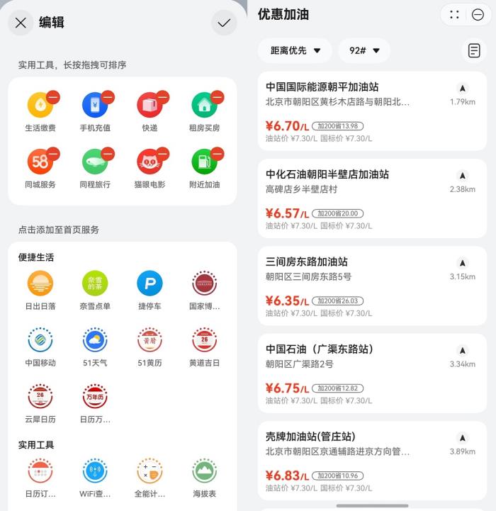 支持服務自定義替換調序、新增服務卡片，HarmonyOS 5負一屏創(chuàng)新特性打造極致體驗