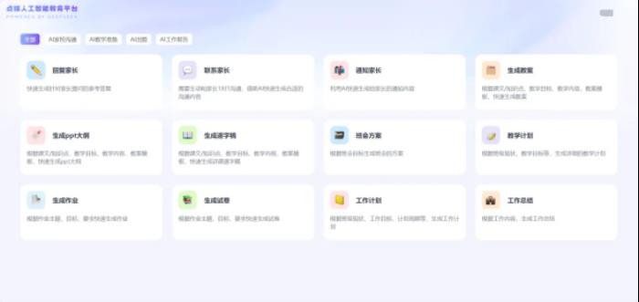 點(diǎn)貓科技：人工智能教育平臺(tái)上線，開(kāi)啟教育數(shù)字化轉(zhuǎn)型新篇章
