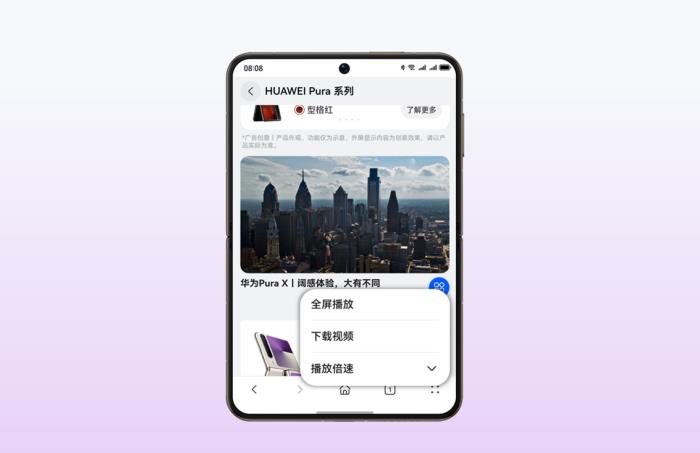 HUAWEI Pura X 新機(jī)首銷，華為瀏覽器每日早報讓資訊“說”給你聽