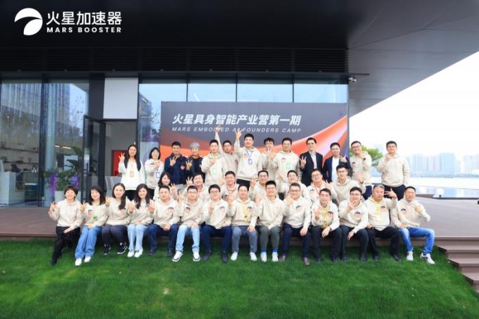 國(guó)內(nèi)首個(gè)具身智能領(lǐng)域創(chuàng)始人加速營(yíng)順利開營(yíng)