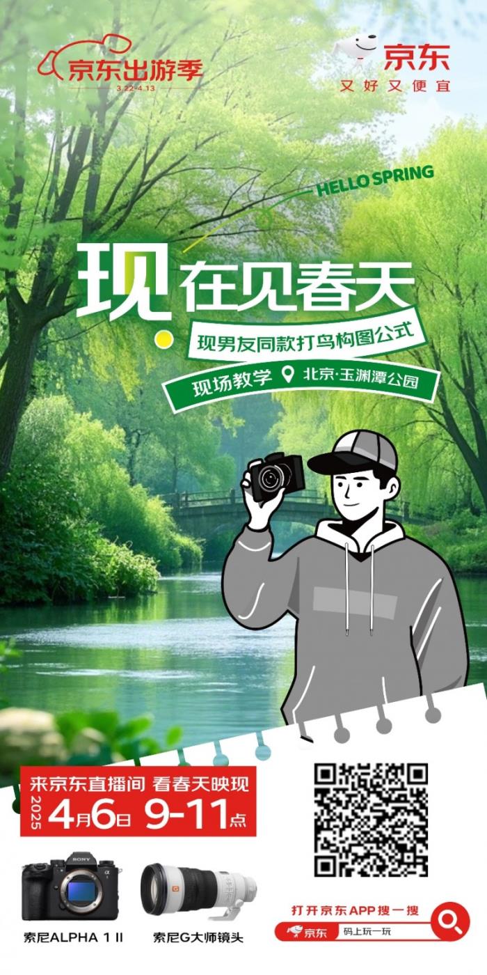 6號(hào)早9點(diǎn)京東玉淵潭公園開啟直播 學(xué)習(xí)“現(xiàn)”男友打鳥構(gòu)圖公式