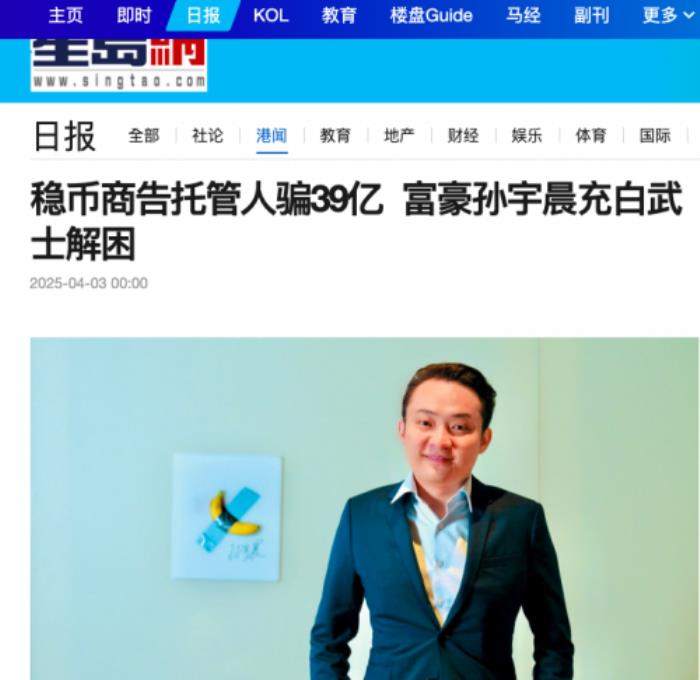 “區(qū)塊鏈奧特曼”單挑“金融哥斯拉”：孫宇晨要做Web3守夜人