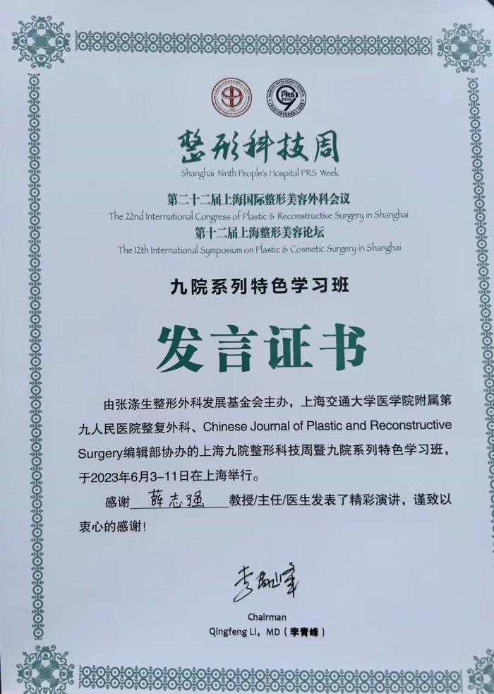 九院科技周再邀薛志強博士，分享鼻底畸形修復(fù)與鼻唇溝治療新范式