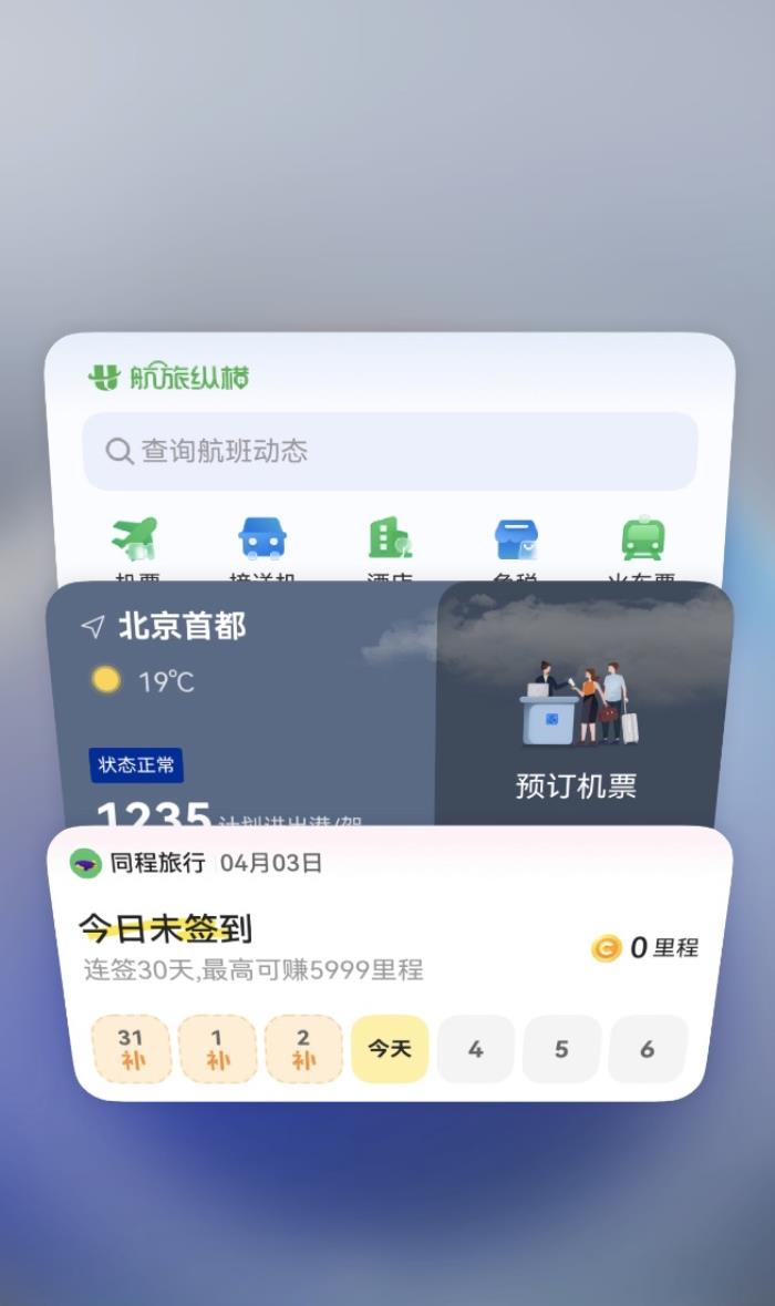 鴻蒙 5“萬能卡片”助力清明出行 華為Pura X解鎖效率新體驗