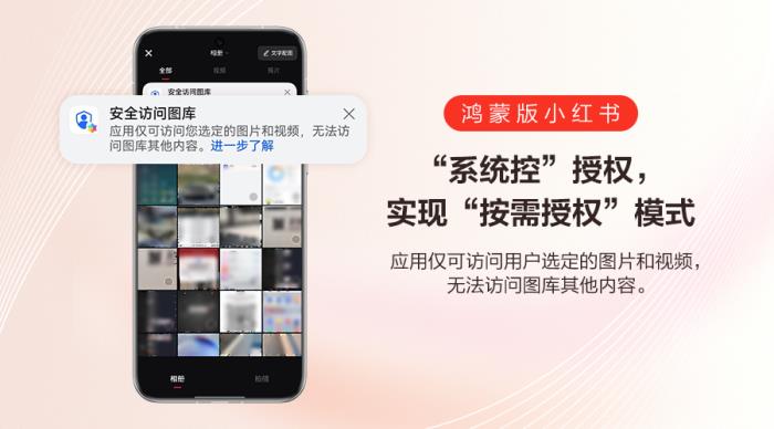 安全訪問(wèn)，打造純凈安全的鴻蒙版小紅書(shū)圖庫(kù)訪問(wèn)體驗(yàn)
