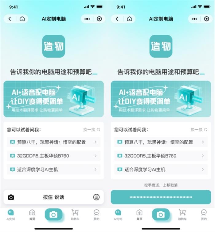 造物者正式發(fā)布 AI 電腦 DIY 造物平臺(tái) :以 AI 翻譯用戶需求