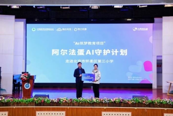 以“筆”為徑 用AI守護(hù)，阿爾法蛋愛心捐贈(zèng)惠及北京懷柔三小師生