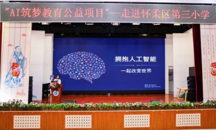 以“筆”為徑 用AI守護(hù)，阿爾法蛋愛心捐贈(zèng)惠及北京懷柔三小師生