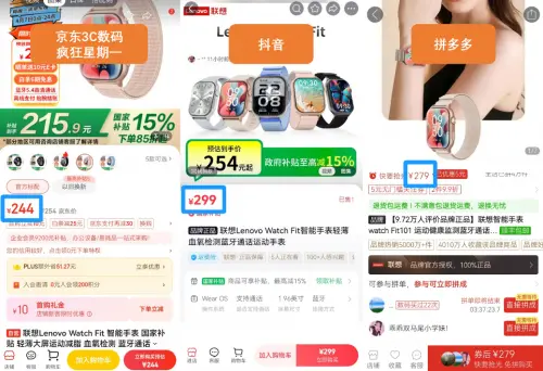 同款聯(lián)想手表京東售價僅抖音8折 貨比三家才能理智決策