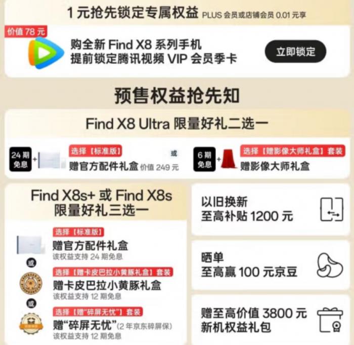來(lái)西安京東MALL先人一步體驗(yàn)全新OPPO Find X8系列 產(chǎn)品經(jīng)理為你交付新機(jī)