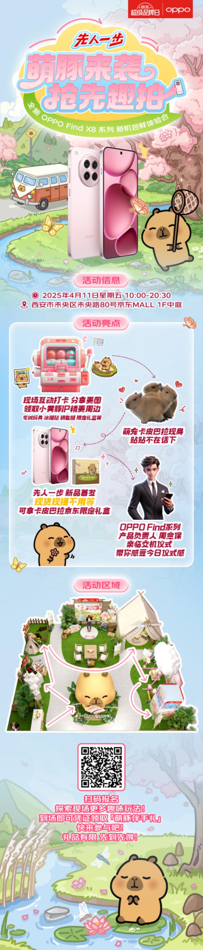 來(lái)西安京東MALL先人一步體驗(yàn)全新OPPO Find X8系列 產(chǎn)品經(jīng)理為你交付新機(jī)
