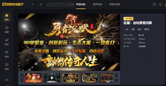 人氣系列又上新作，996傳奇盒子“去玩勇者沉默”打造傳奇游樂(lè)場(chǎng)