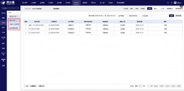 毫厘之間見真章：同心雁S-ERP助力醫(yī)療數(shù)智化生產(chǎn)，賦能醫(yī)療器械品質(zhì)躍升