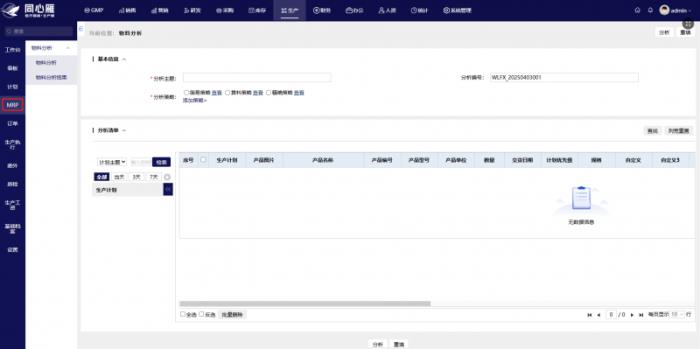 毫厘之間見真章：同心雁S-ERP助力醫(yī)療數(shù)智化生產(chǎn)，賦能醫(yī)療器械品質(zhì)躍升