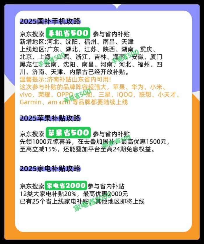 2025年國(guó)補(bǔ)結(jié)束時(shí)間公布了，國(guó)家補(bǔ)貼全國(guó)統(tǒng)一結(jié)束截止時(shí)間為2025年12月31日