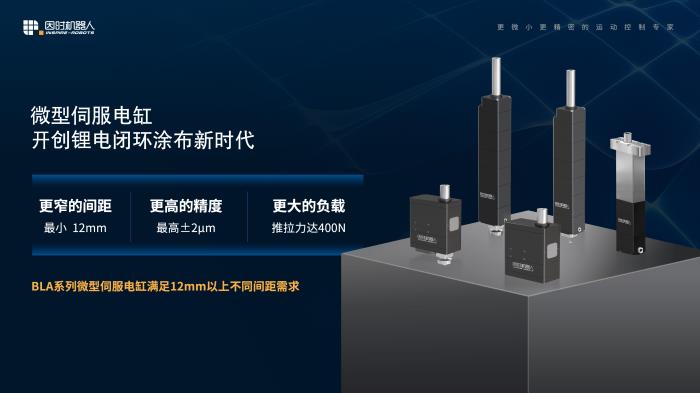 從電池到人形機(jī)器人，微型伺服電缸重構(gòu)兩大萬(wàn)億賽道！