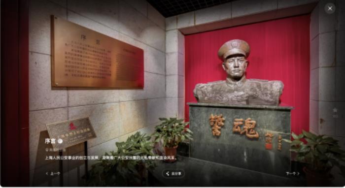 如視x上海公安博物館：觀數(shù)字博物館，探公安輝煌史