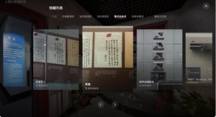 如視x上海公安博物館：觀數(shù)字博物館，探公安輝煌史