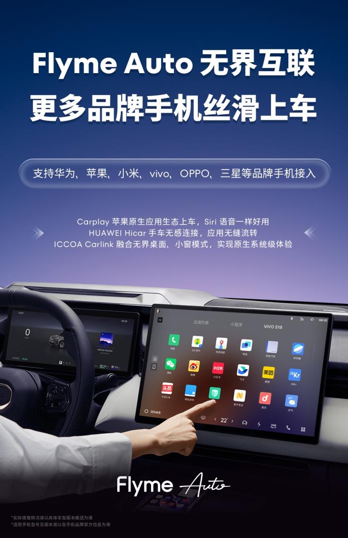 星紀(jì)魅族Flyme Auto合作車型總銷量超91萬 連續(xù)6個(gè)月新增用戶數(shù)行業(yè)第一