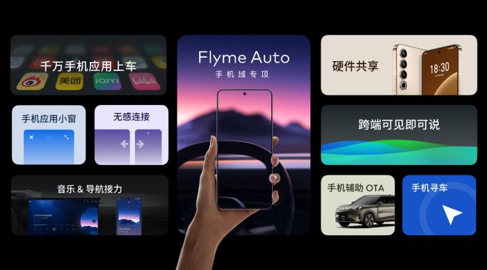 星紀(jì)魅族Flyme Auto合作車型總銷量超91萬 連續(xù)6個(gè)月新增用戶數(shù)行業(yè)第一