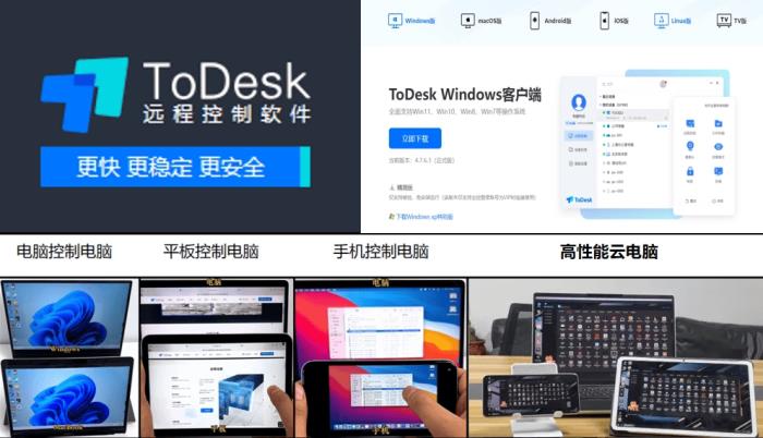 自研技術(shù)三重突破國(guó)外封鎖！ToDesk領(lǐng)跑中國(guó)遠(yuǎn)程控制新賽道