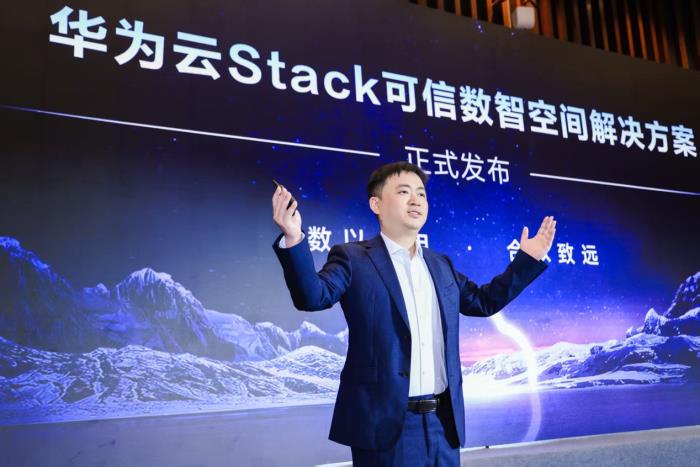 數(shù)以智用，合以致遠 華為云Stack打造可信數(shù)智空間解決方案
