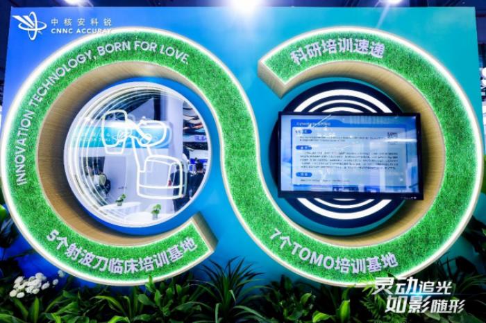 無(wú)懼運(yùn)動(dòng)腫瘤！中核安科銳螺旋斷層放療新品亮相“2025 CMEF”