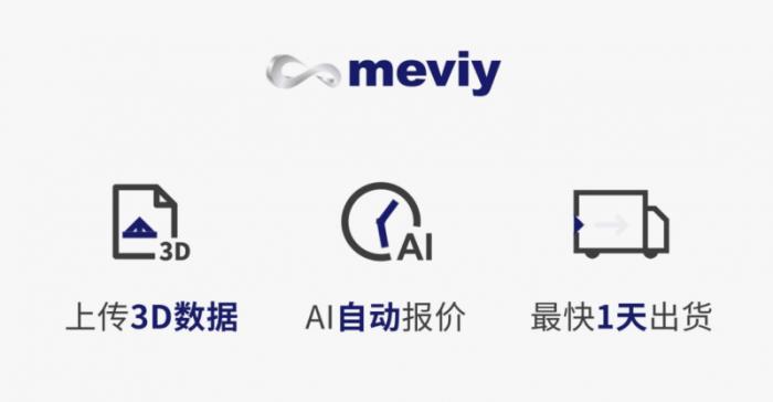 meviy非標(biāo)零件AI智能報價平臺：助力設(shè)計師快速報價，加速企業(yè)數(shù)字化轉(zhuǎn)型