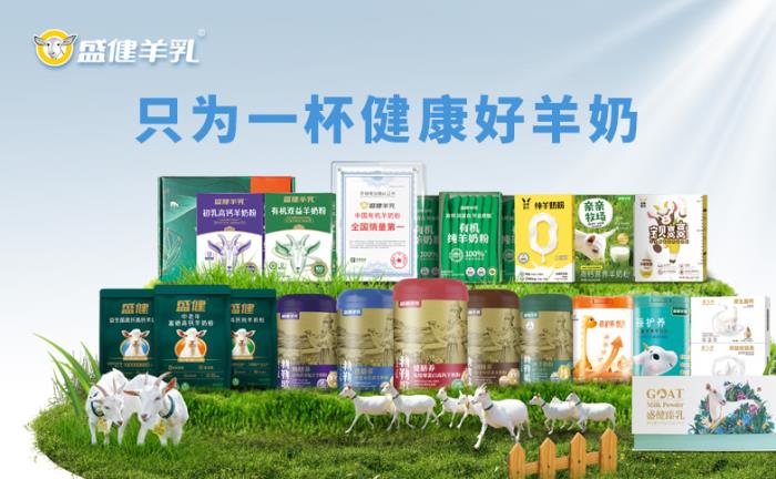 從一棵草到一杯奶 盛健集團以品質(zhì)羊乳加碼國人健康