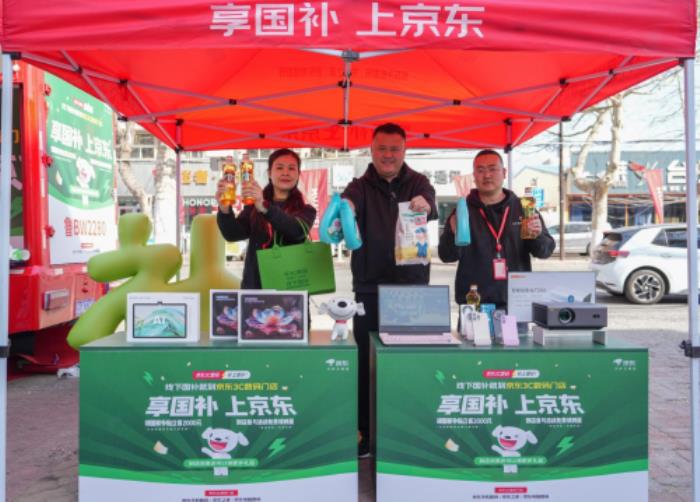 京東開啟“京補萬縣”大篷車巡游 山東消費者來門店購3C數(shù)碼立省2000元
