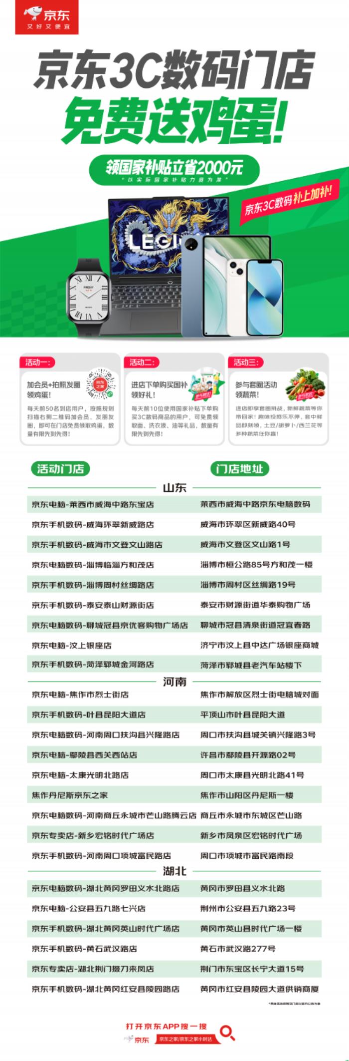 京東開啟“京補萬縣”大篷車巡游 山東消費者來門店購3C數(shù)碼立省2000元