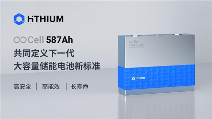 海辰儲能∞Cell 587Ah電池登場 或?qū)⒊蔀榇笕萘績δ茈姵爻叽缧聵?biāo)準(zhǔn)