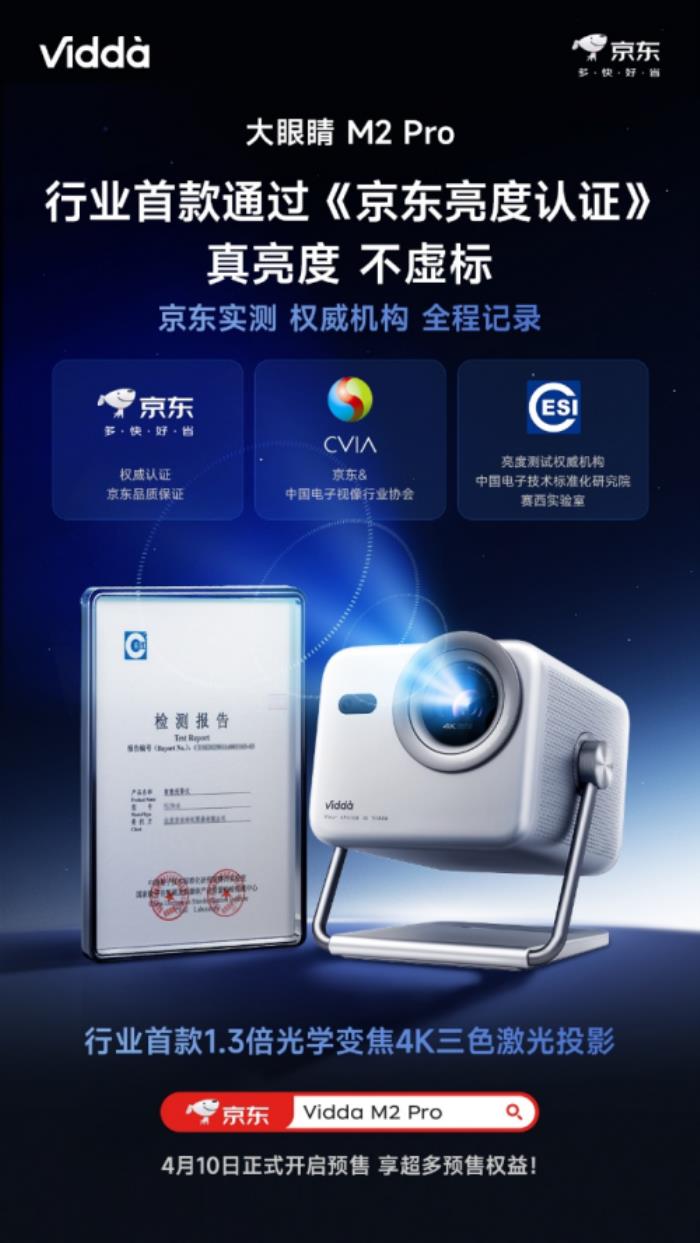 Vidda大眼睛M2 Pro先人一步上線京東 國家補(bǔ)貼疊加以舊換新補(bǔ)貼更劃算