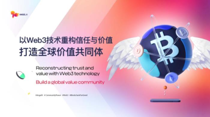 AC利他幣：構(gòu)建以利他為核心的全球共同體新秩序