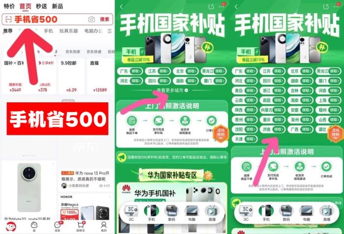 國(guó)補(bǔ)突發(fā)消息：華為Mate70降價(jià)至4999，蘋(píng)果16跳水到4699，手機(jī)國(guó)補(bǔ)真給力