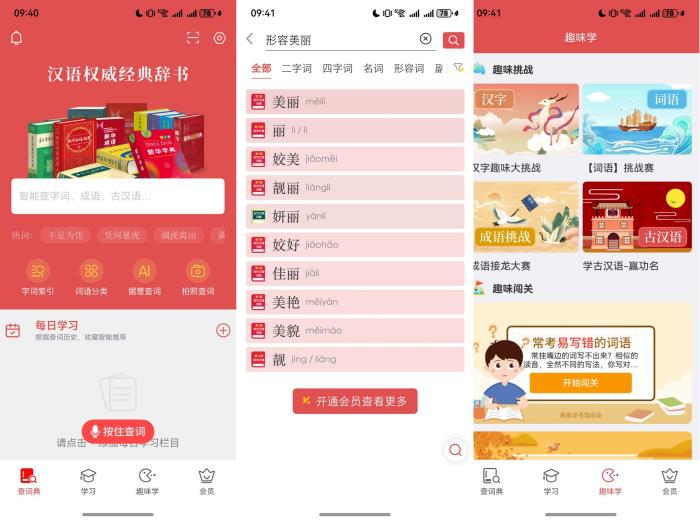 新華字典App鴻蒙版上線，結(jié)合鴻蒙特性作千萬用戶的“良師益友”