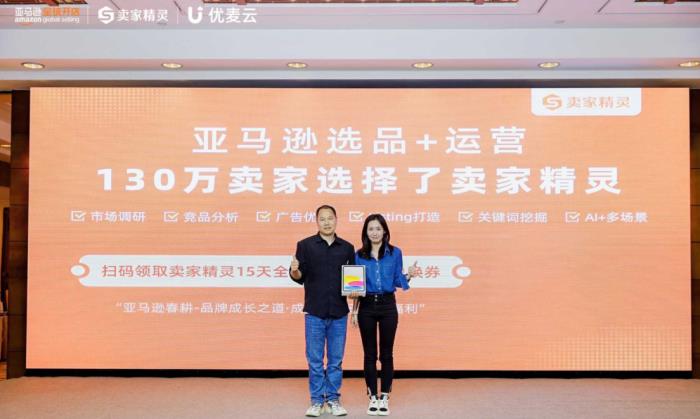 亞馬遜全球開(kāi)店聯(lián)合賣(mài)家精靈主辦的亞馬遜品牌出海峰會(huì)火熱落幕