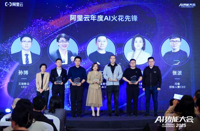 AI火花會·北京峰會成功舉辦，看阿里云如何重構(gòu)中小企業(yè)基因