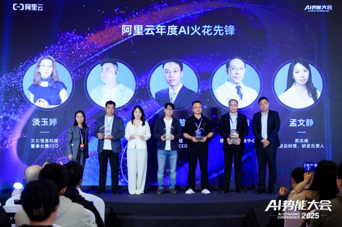AI火花會·北京峰會成功舉辦，看阿里云如何重構(gòu)中小企業(yè)基因