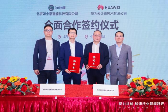 如小意X華為云開啟全面合作，共拓智能直播銷售，助企業(yè)營收提升