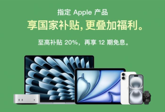 京東“國補(bǔ)”疊加以舊換新“雙補(bǔ)”火力全開！iPhone 16立減1500