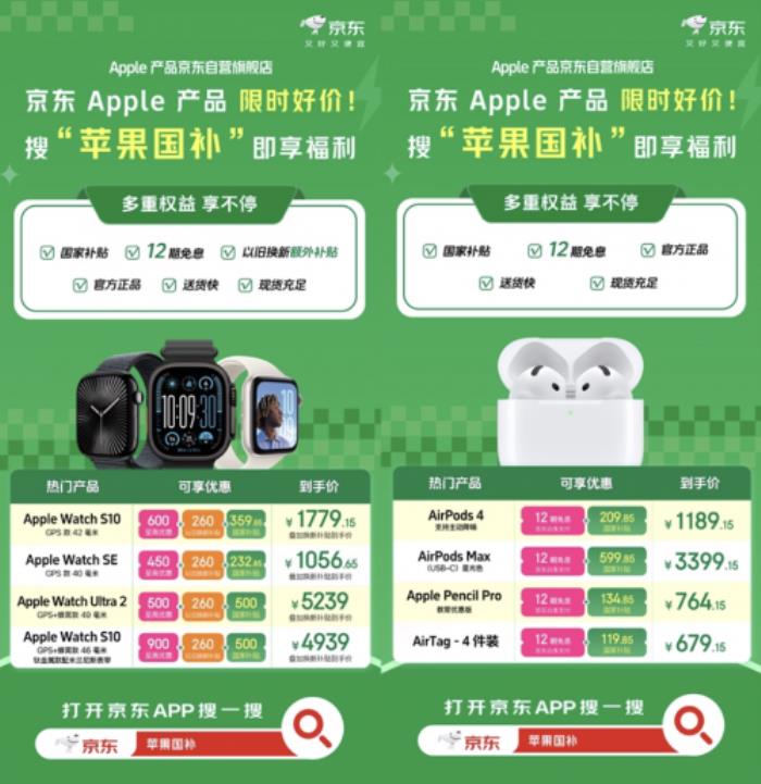 京東“國補(bǔ)”疊加以舊換新“雙補(bǔ)”火力全開！iPhone 16立減1500