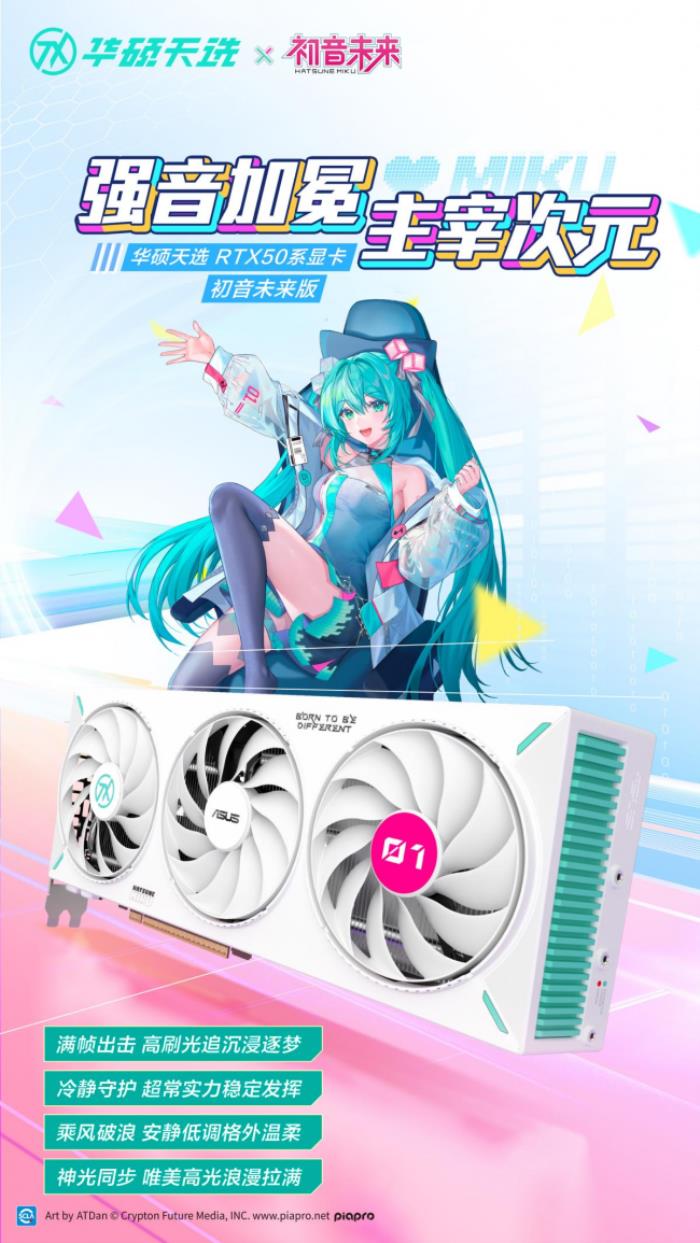 沖破次元壁！初音未來夢(mèng)幻聯(lián)名丨華碩ROG DAY暨2025新品發(fā)布會(huì)