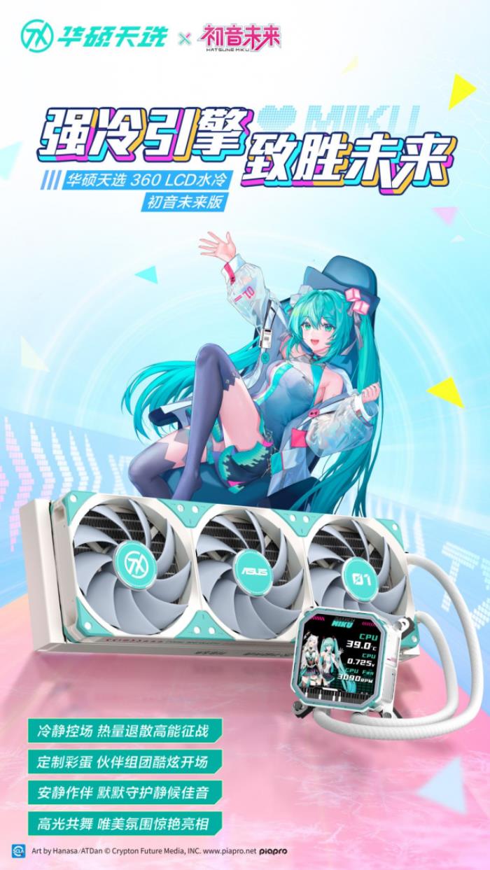 沖破次元壁！初音未來夢(mèng)幻聯(lián)名丨華碩ROG DAY暨2025新品發(fā)布會(huì)