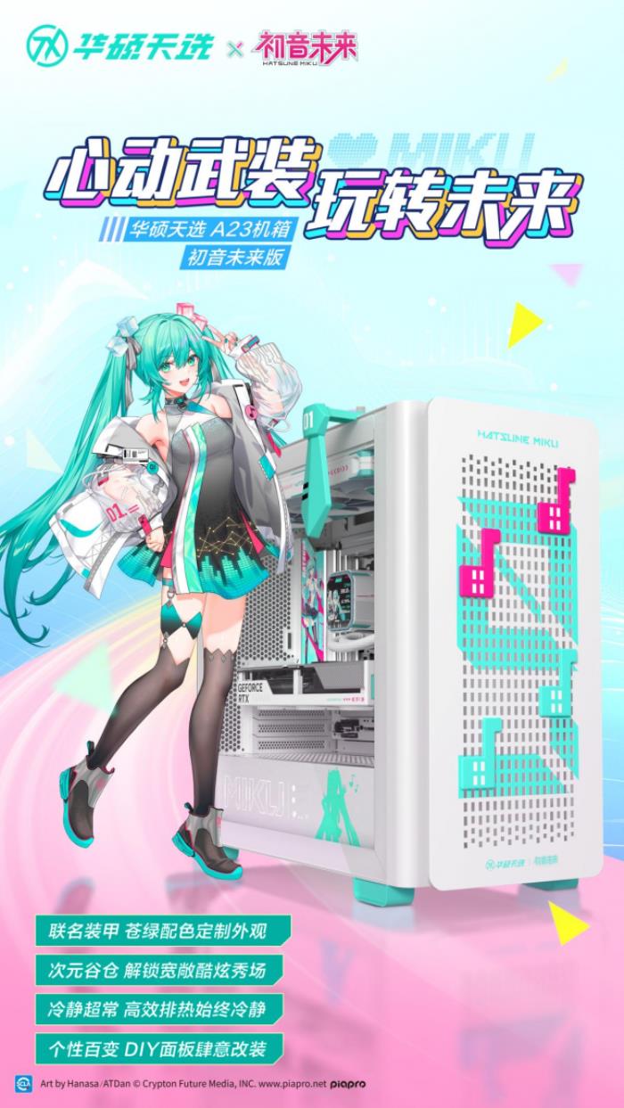 沖破次元壁！初音未來夢(mèng)幻聯(lián)名丨華碩ROG DAY暨2025新品發(fā)布會(huì)