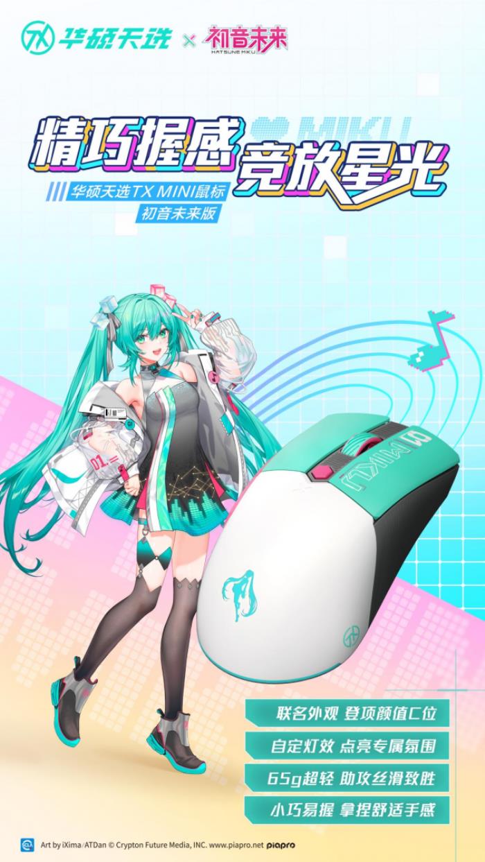 沖破次元壁！初音未來夢(mèng)幻聯(lián)名丨華碩ROG DAY暨2025新品發(fā)布會(huì)